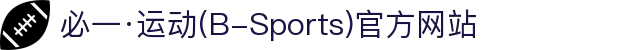 必一·运动(B-Sports)官方网站